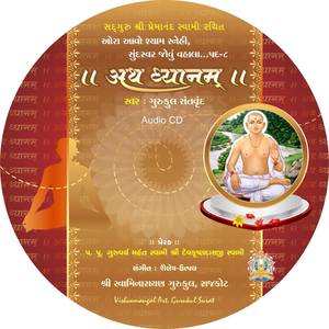 Ora Aavo Shyam Snehi