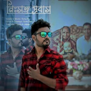 নিঃসঙ্গ প্রবাস (Nishongo Probash)
