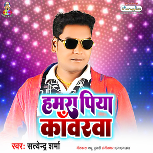 Hamara Piya Kanwarwa