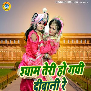 Shyam Teri Ho Gayi Diwani Re