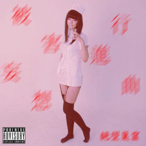 피해망상행진곡