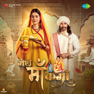 Dhina Dhina Mandar Bajabo (From "Meri Maa Karma") (Chhatisgarhi)