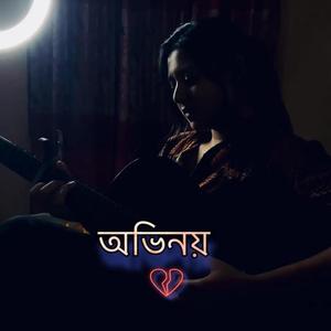 Ovinoy / অভিনয়