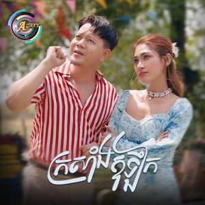 ក្រសាំងឳឡឹក