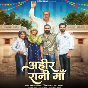 Ahir Rani Maa