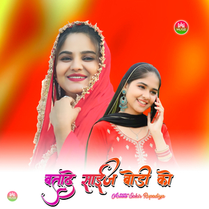 बतादे साईज बोडी को