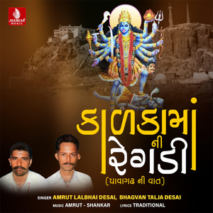 Kalkamani Regadi Pavagadhni Vaat, Pt. 1