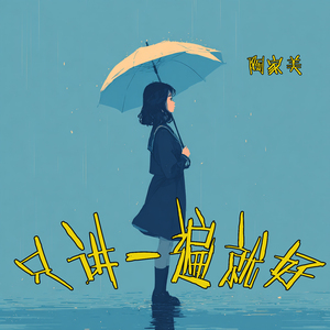 只讲一遍就好