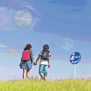 少年少女ロックンロール