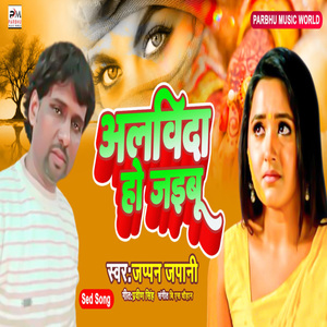 Alvida Ho Jaibu