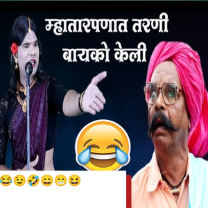 Mhatarpanat Tarni Bayko Keli