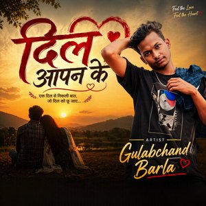 Dil Aapan Ke (Nagpuri)