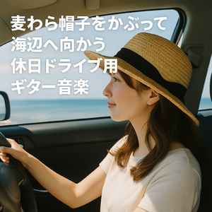 Sakura Surf Drive 桜並木を抜けて海へ
