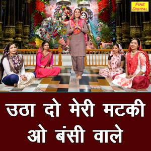 Utha Do Meri Matki Oo Bansi Vale