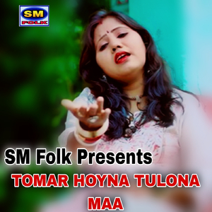 TOMAR HOYNA TULONA MAA