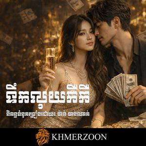 ទឹកលុយកឺកឺ