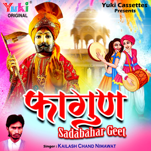 Baba Ramdev Ji Thane Khamma Ghani