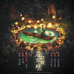 眉间不点砂
