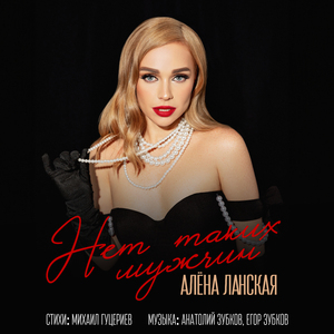 Нет таких мужчин