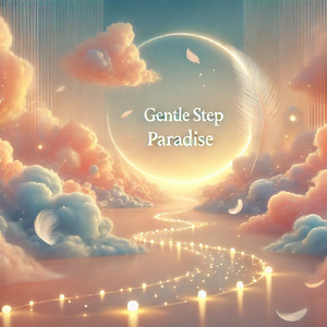 ジェントル・ステップ・パラダイス