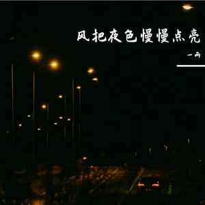 如果这条路刚好是你