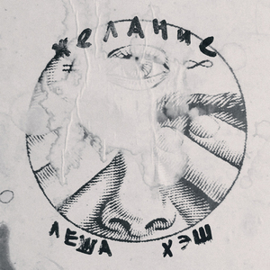 Не залипать