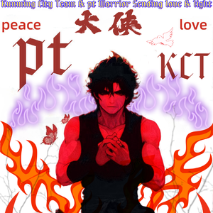 pt大侠（prod by Shadows)