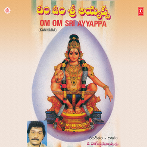 Abhishekamu Aayyappa