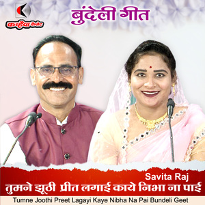Tumne Joothi Preet Lagayi Kaye Nibha Na Pai Bundeli Geet
