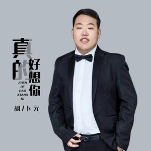 真的好想你（伴奏）