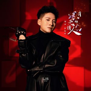 有缘无份的情人