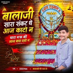 Bhagat Ki laaj Bacha Dyoo