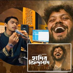 Hadir Jindabad | হাদীর জিন্দাবাদ
