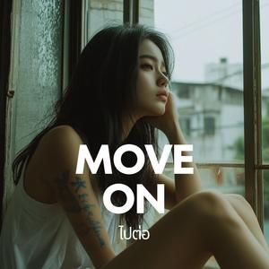 ไปต่อ (Move On)