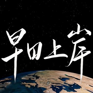 回头看，走了很远的路