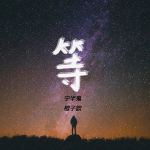我在等