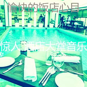 抚慰的出行回忆