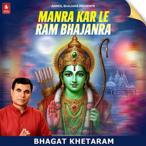 Ram Pyara Kadhen Enday Ayodhya Tun