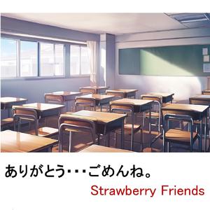 ありがとう・・・ごめんね。