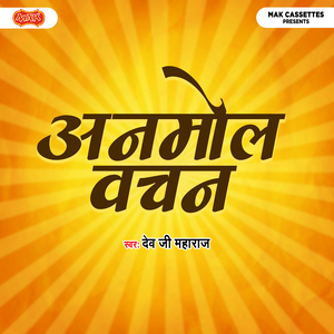 Chopai ( Tan Mai Ram Man Mai Ram, Kya Laya Kya Le Jayga, Pathar Ki Sheela To Chhote He, Khakar Meethe Meethe Bair )