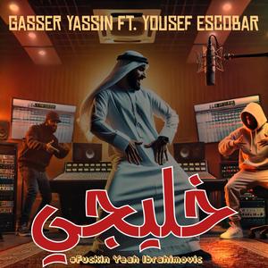 Khaligi (feat. Yousef escobar)