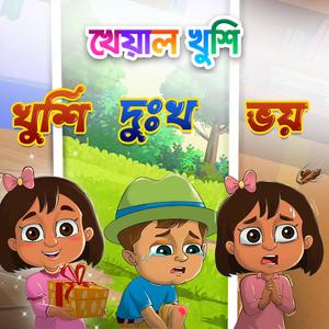 Bengali Emotions Song