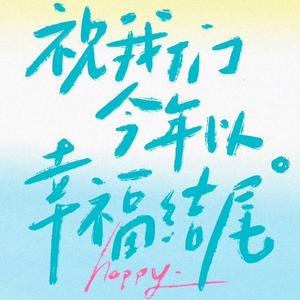 路明非(Prod.by Kumark)