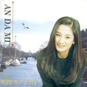 화살을 쏘고 간 남자