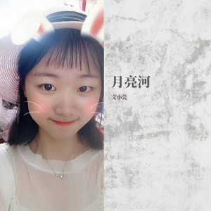 Moon River（晚安好梦）（翻自 Audrey Hepburn）