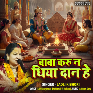 Baba Karu Na Dhiya Dan He