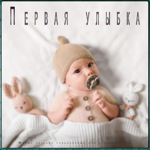 Помогите моему ребенку заснуть
