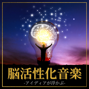 不安なくすヒーリングＢＧＭ