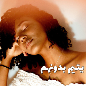 Yateem Bdonhum