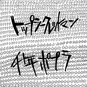 ひとみちゃん (2023 Remaster)